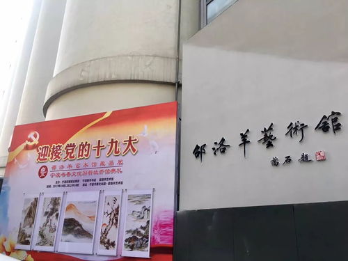 邀请函丨10.12邵洛羊艺术馆藏品展暨宁波书香文化园新址开馆典礼,邀您参加