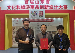 厉害了 济南艺术学校作品获山东省文化旅游商品设计大赛金奖