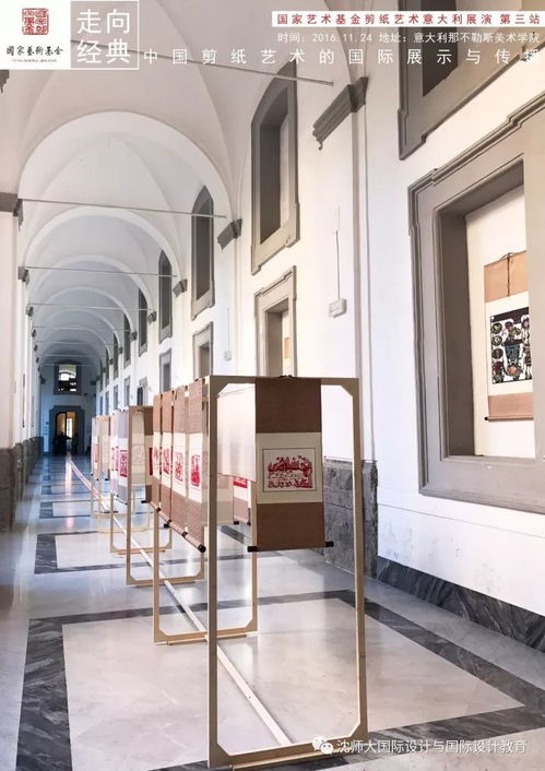 中国国家艺术基金 文化部非遗传承人研培项目剪纸创作作品意大利交流展览纪实