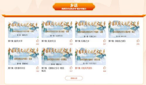 陕西省 中国民间文化艺术之乡 线上活动专区上线啦