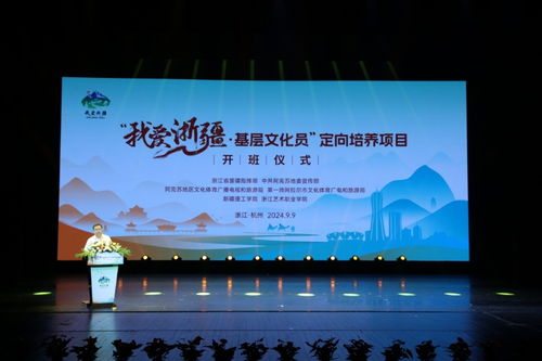 我爱浙疆 基层文化员 定向培养项目启动
