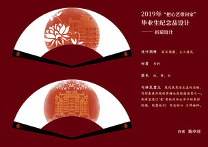 折扇传情,心 艺 相伴 艺术设计系2019届毕业生 纪念品设计大赛圆满落幕