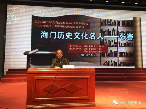 活动报道 第六届江海文化艺术展示月系列活动 海门历史文化名人 张謇 公益讲座圆满举行