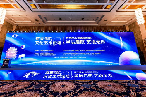 2024年航天文化艺术论坛在武汉举办
