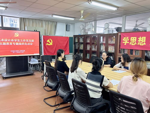 艺术设计系学生工作党支部召开2023年度主题教育组织生活会暨9月主题党日活动