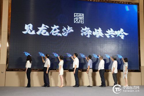 2024海峡两岸巴蜀文化艺术季龙文化研讨会暨文化创意设计大赛启动仪式在四川举行