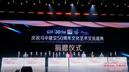 完美古润金 往来中马，侨见美好文化艺术交流策划