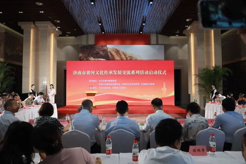 济南市黄河文化传承发展交流系列活动正式启动